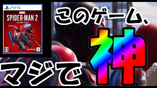 【レビュー】やっぱり「Marvel's Spider-Man 2」は神ゲーだった。【Mikky（みっきー）】