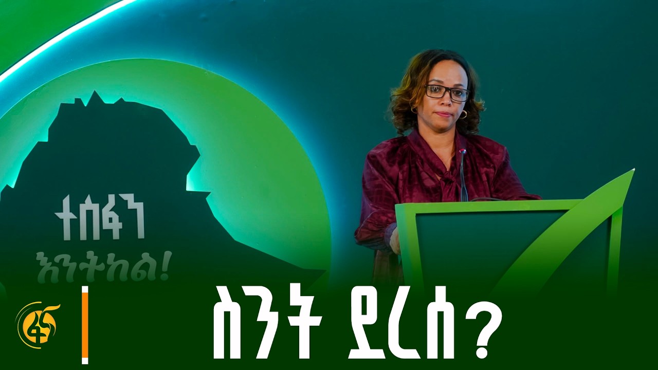 አሁናዊ መረጃ