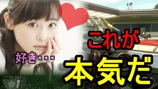 【BO2】女の子に告白されたと思ったらガチのタイマンに発展したｗｗｗ