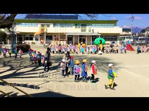Nishinasuno Kindergarten