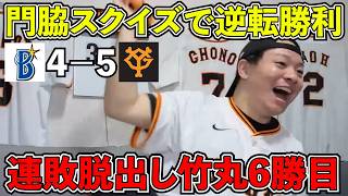【ハイライト・7/11】竹丸ひさびさの勝利で6勝目！門脇スクイズで逆転勝利で連敗脱出！ストロング門脇は攻守で躍動！横浜エンカーナシオンは化け物確定！【ライブ配信ハイライト】