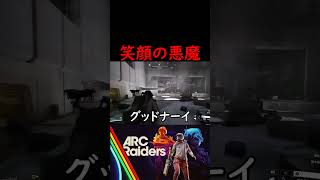海外で「笑顔の悪魔」と言われているプレイヤー【ARC Raiders】#arcraiders #ARC