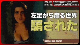 MOLDRISE【ホラー】この女、地雷過ぎた。不気味な集団住宅の住民が信用できなさ過ぎるし、オレの足は腐り始めてる新作ホラーゲームが最高 #1