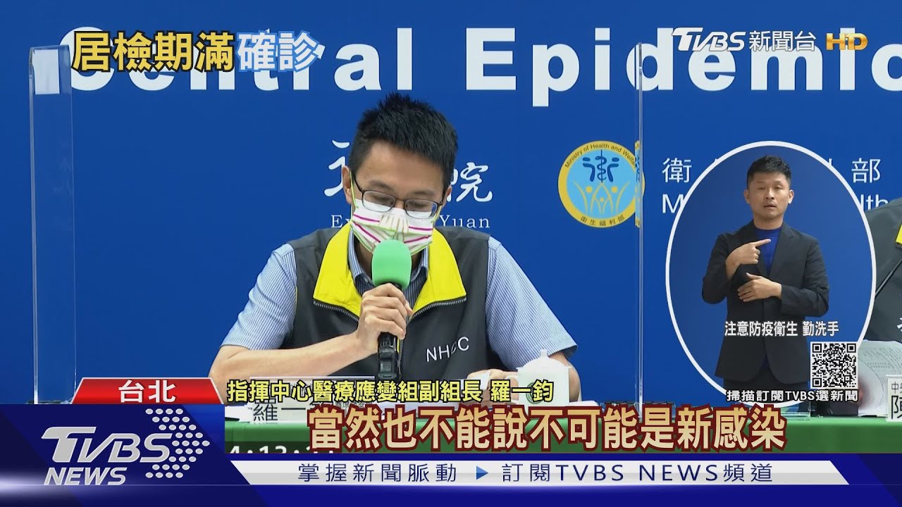 本土+1！中和媽解隔前確診　羅一鈞：不排除新染