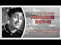 PHOOLON KE RANG SE KARAOKE New Version 2026 Kishore Kumar Recreated Karaoke Track