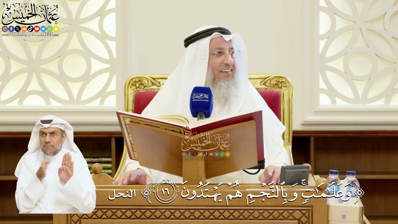 64- تفسير قوله تعالى: ﴿وعلامات وبالنجم هم يهتدون﴾ - عثمان الخميس