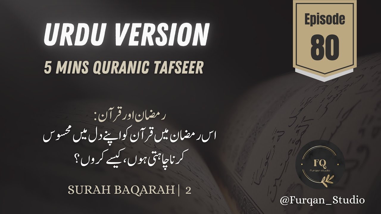 Urdu Version | Episode 80 | 5mins Quran Tafseer