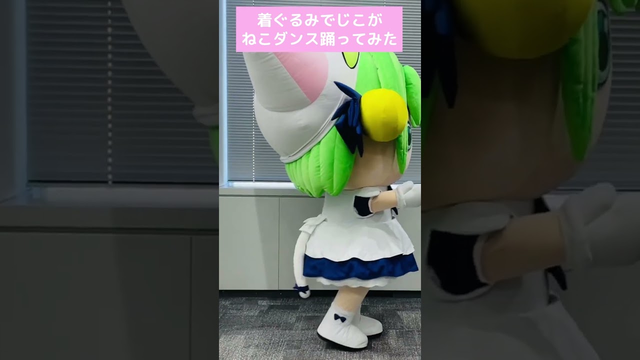 【着ぐるみでじこがねこダンス踊ってみた】  #デジキャラット  Lyrical Lily「吾輩よ猫であれ」#d4djねこダンス #猫 #d4dj #踊ってみた #dance #shorts
