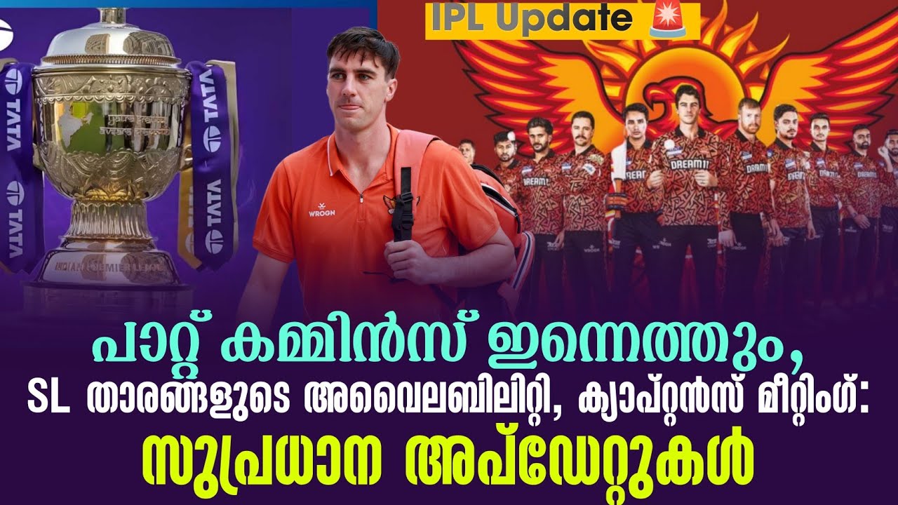 പാറ്റ് കമ്മിൻസ് ഇന്നെത്തും, SL താരങ്ങളുടെ അവൈലബിലിറ്