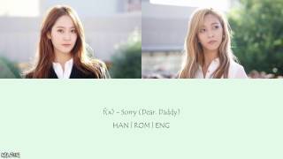 f(x) - Sorry (Dear. Daddy) (Color Coded Lyrics) [Han/Eng/Rom]