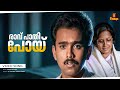 Ravu Pathi Poyi Video Song Cheppadividya Movie Song KJ Yesudas Sujatha Mohan Sudheesh