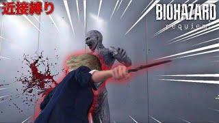 完璧な間合いで敵を屠る狂人グレースww 【バイオ レクイエム Insanity】