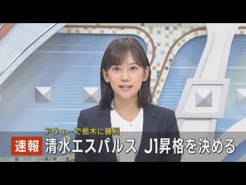 YouTube Video 【速報】清水エスパルス３年ぶりのＪ１昇格決める