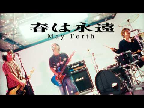 May Forth「春は永遠」Music Video
