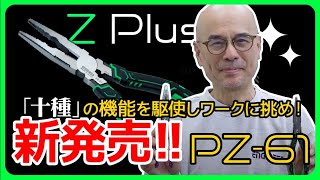 速報：再放送必見】所ジョージさんの世田谷ベースで鉄腕ハサミ