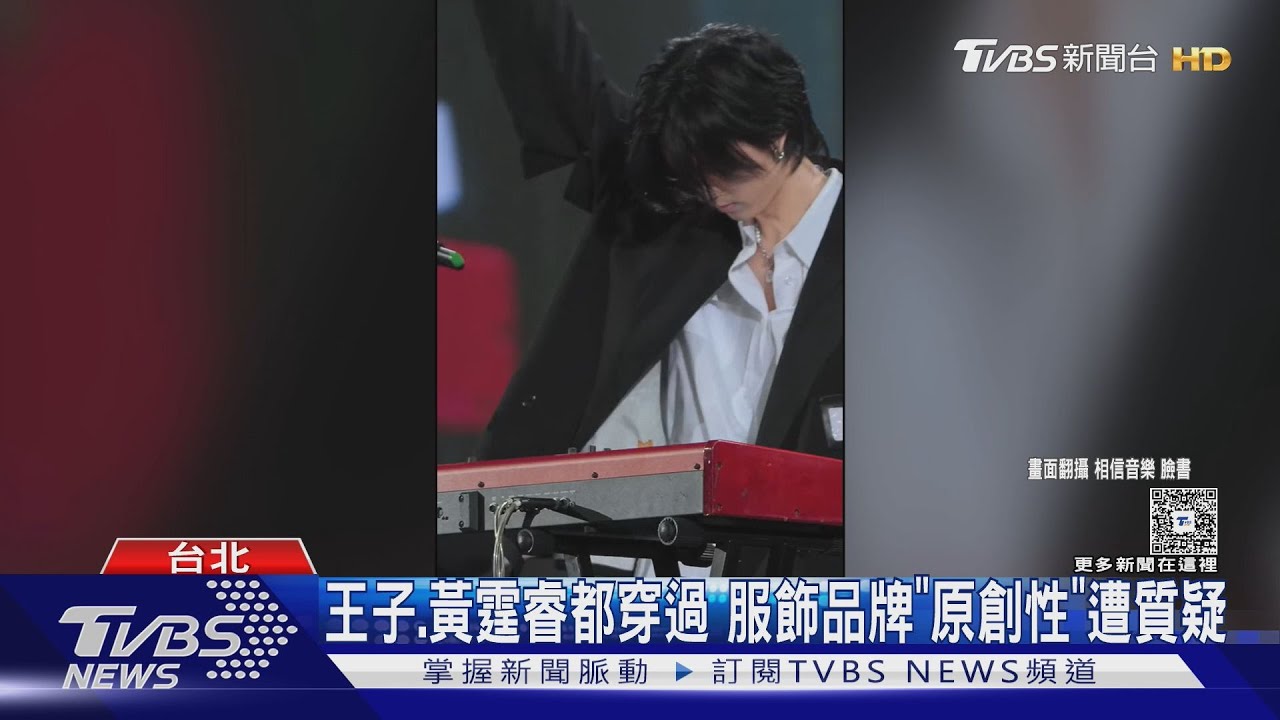服飾品牌遭疑「加工淘寶貨」 臺北時裝週:若屬實將究責