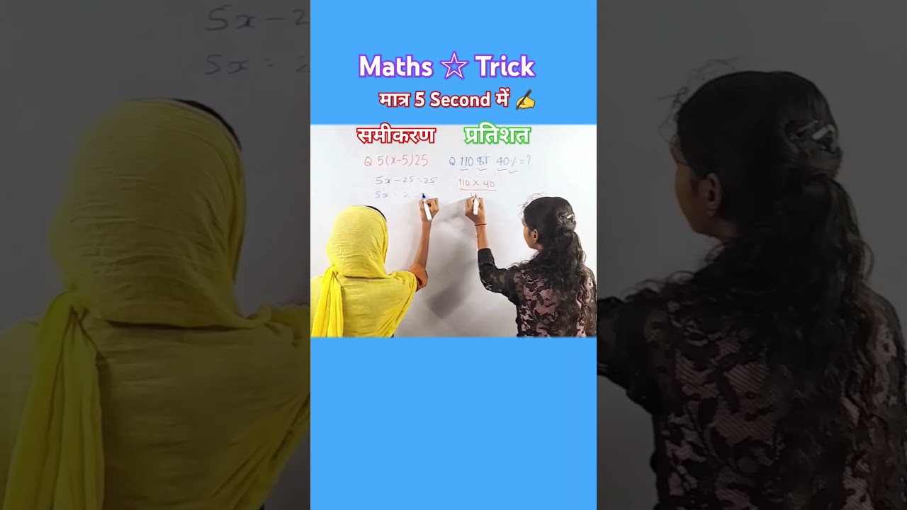 Equation||Percentage|| Maths||Trick ||#equation #percentage #maths #upsc #mathstricks #shorts