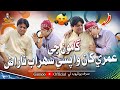 Gamoo Ji Umrah Khan Wapsi Sohrab Naraz | Asif Pahore (Gamoo) Sohrab Soomro | New Comedy Funny Video