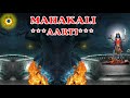 Mahakali Aarti New Version