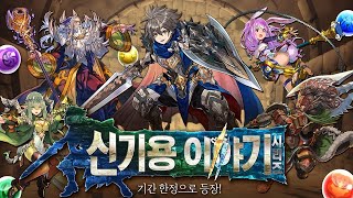 [퍼즈도라 토크] 21년도에 복각하는 신기용 이야기 시즌을 알아봅시다.