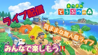 Switch復活【あつまれどうぶつの森】まったりとやっていくよ(〃･ω･)ゞ