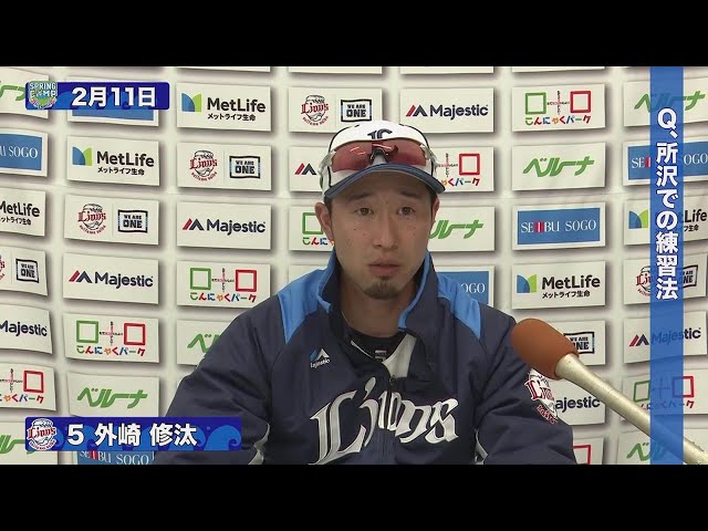 【春季キャンプ】ライオンズ・外崎修汰のインタビュー 2022年2月12日 埼玉西武ライオンズ