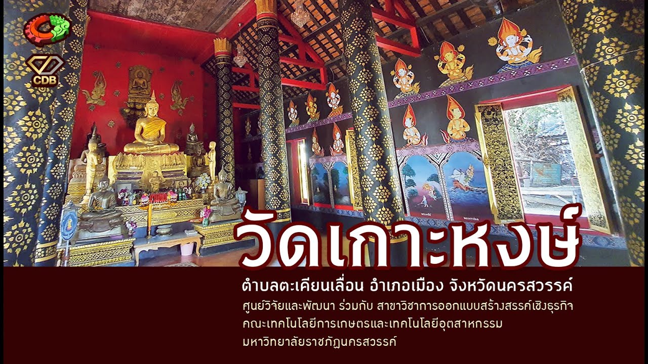 Wat Koh Hong
