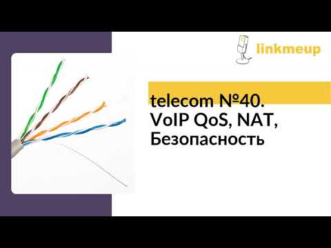 , title : 'telecom №40. VoIP QoS, NAT, Безопасность'