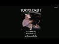 THAISUB Teriyaki Boyz Tokyo Drift