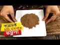 চাট মসলা তৈরির রেসিপি চটপটি মসলা Chat Masala P