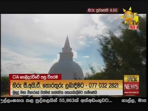 Hiru News 6.55 PM | 2020-05-16
