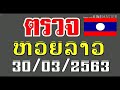 ตรวจหวย