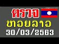 ตรวจหวย