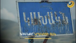 «Բանակը մեզ կպաշտպանի». Կախակնում հարաբերական անդորրը կարող է խաթարվել ամեն վայրկյան