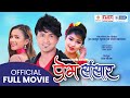 New Nepali Movie PREM SANSAR | Full Movie 2022 | Kabita Nepali, Prem Soni Gahatraj, Ayushma, Monika