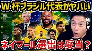【レオザ】ネイマールがブラジル代表に選出/ブラジル代表がW杯のメンバーを発表【レオザ切り抜き】