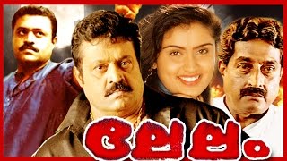 Lelam  Malayalam Super Hit Full Movie  Suresh Gopi