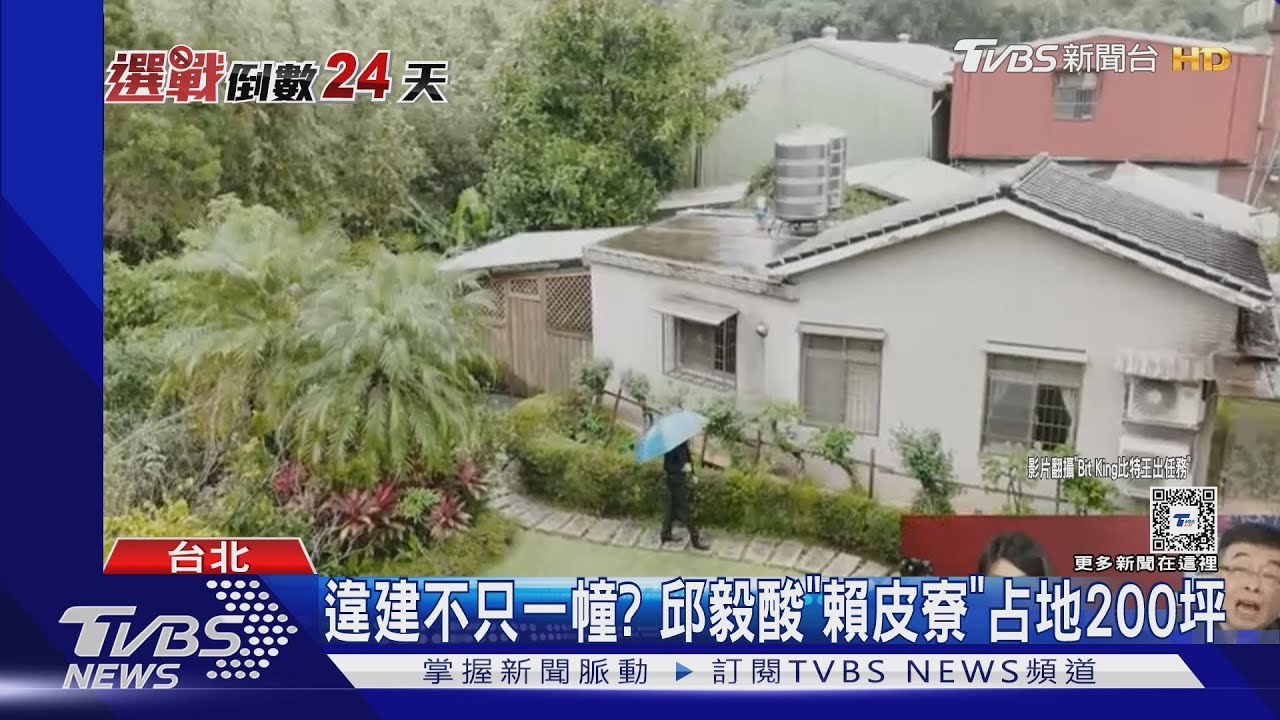 邱毅酸「賴皮寮」占地200坪　潘孟安：是29.3坪