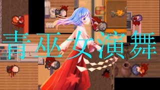 ゆっくり実況  青巫女幻想曲  最終回    「ついに私の出番が来たか・・・」