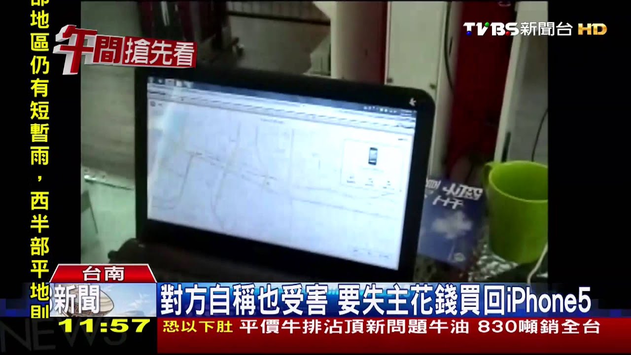 iPhone5流落柬埔寨 買家傳訊要蘋果ID