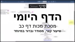 דף יומי מסכת מכות דף כב - שיעור קצר וברור במיוחד בליווי תרשים (שיעורי הדף היומי בקצרה מאת הרב אורי בריליאנט) - התמונה מוצגת ישירות מתוך אתר האינטרנט יוטיוב. זכויות היוצרים בתמונה שייכות ליוצרה. קישור קרדיט למקור התוכן נמצא בתוך דף הסרטון דף יומי מסכת מכות דף כב - שיעור קצר וברור במיוחד בליווי תרשים (שיעורי הדף היומי בקצרה מאת הרב אורי בריליאנט) - התמונה מוצגת ישירות מתוך אתר האינטרנט יוטיוב. זכויות היוצרים בתמונה שייכות ליוצרה. קישור קרדיט למקור התוכן נמצא בתוך דף הסרטון