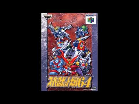 Super Robot Wars 64 - 哀しみの戦場へ/To The Sorrowful Battlefield