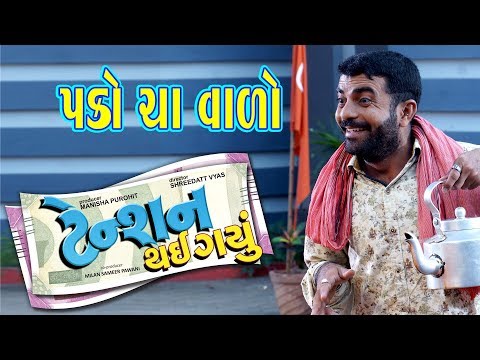 PAKO CHA VALO (Comedian ) - Prakash Mandora | New Comedy Jokes In Gujarati | TENSION THAI GAYU MOVIE
