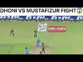 MSD Vs Mustafizur Fight On Cricket Ground Cricket Msd Msdhoni Videos Ytviralvideo