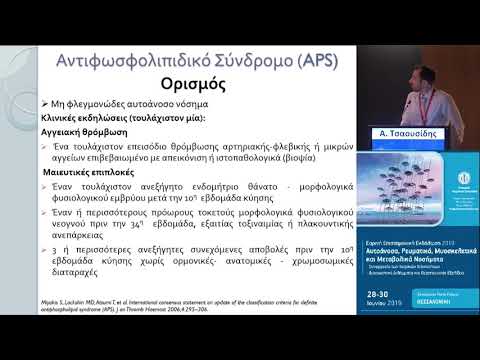 Τσαουσίδης Α. - Η θέση των νεότερων αντιπηκτικών σε ασθενείς με αντιφωσφολιπιδικό σύνδρομο