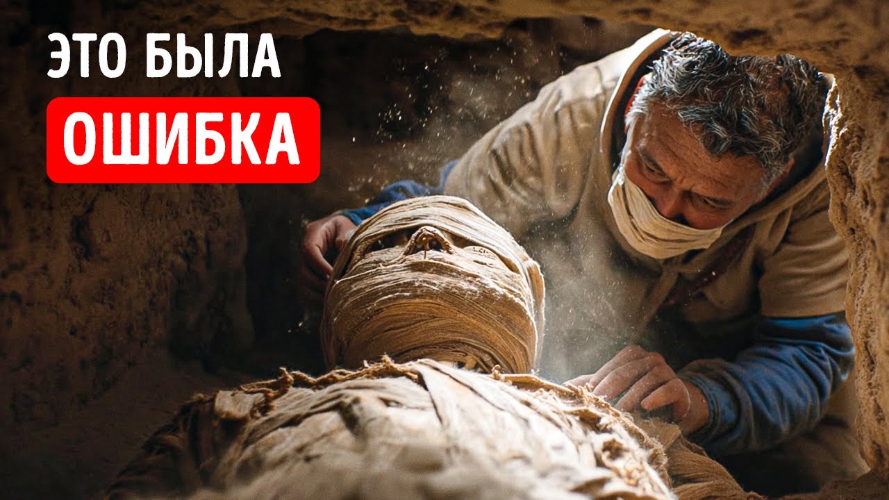 Они сказали, что это было проклятие - учёные обнаружили нечто гораздо хуже