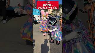 【USJ】中の良いクロミとマイメロ【クロミライブ】