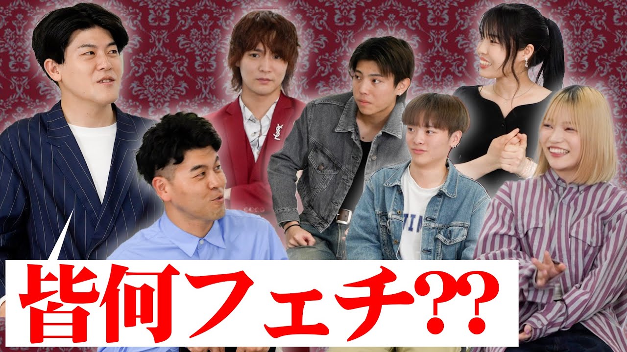 【性癖暴露】皆のフェチ聞いたらとんでもないやついたんですけど【土佐兄弟】