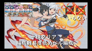 【編成難易度低め】十億ダンジョンクリア、オーロラ姫＆ゴブタ不要。ほぼ誰でも組めるベル編成が強すぎたw【未知の新星ラッシュ】【パズドラ】【ベル編成】