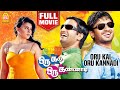 ஒரு கல் ஒரு கண்ணாடி - Oru Kal Oru Kannadi Blockbuster Full Movie | Udhayanidhi | Hansika
